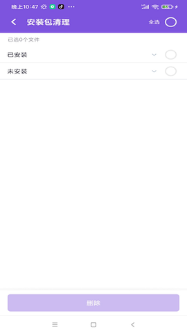 开心清理图1
