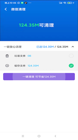 开心清理图2
