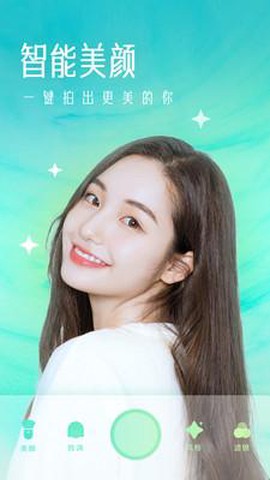 美颜轻妆相机图1