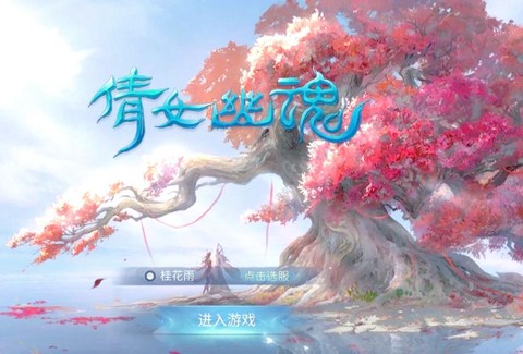倩女幽魂手游怎么交易