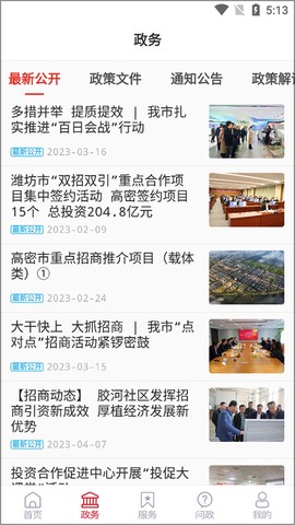 爱高密[图3]