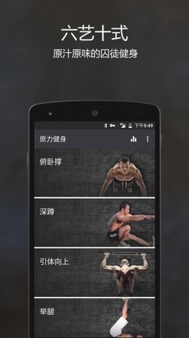 原力囚徒健身图3