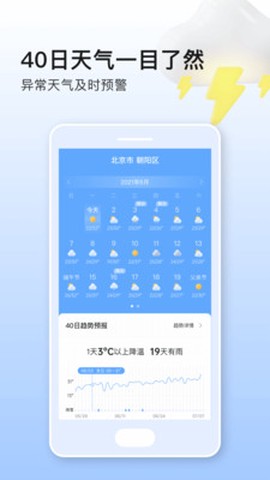 美妙天气图2