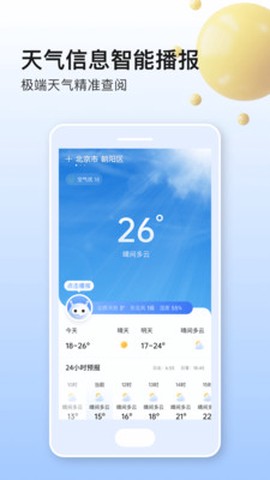 美妙天气图3