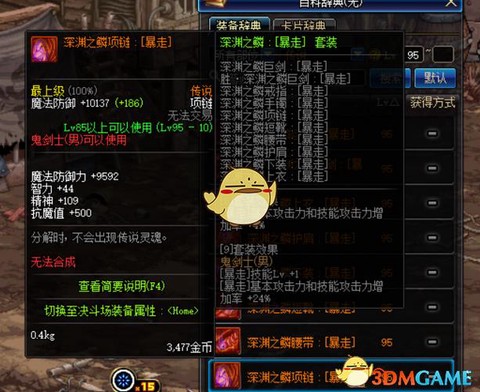 dnf什么装备加暴走[图2]