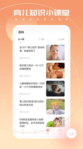 婴语翻译器[图2]