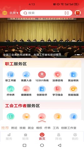 职工之家图3
