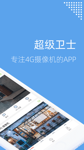 超级卫士[图2]
