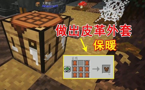 我的世界皮革有什么用