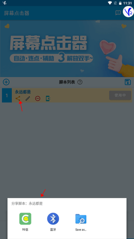 屏幕点击器[图9]