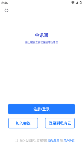 会讯通云会议图1