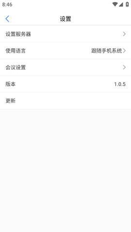 会讯通云会议图2