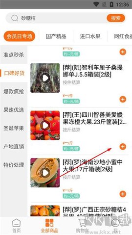 果速送[图3]