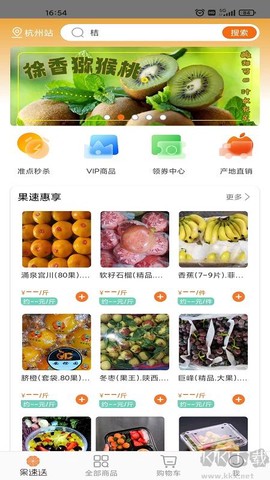果速送[图6]