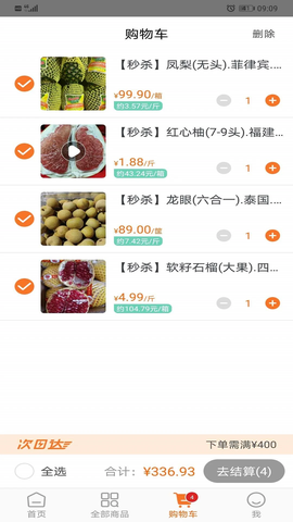 果速送图2