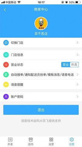 外卖助手商家[图1]