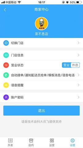 外卖助手商家图2