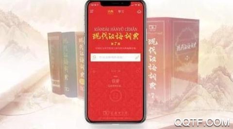 现代汉语词典[图1]