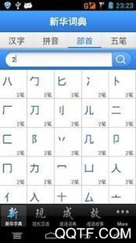 现代汉语词典[图2]