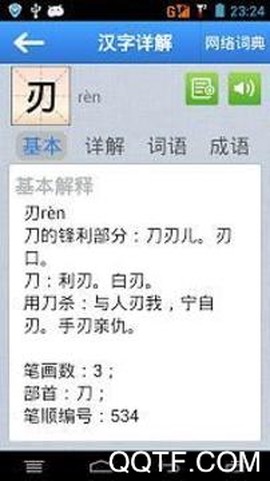 现代汉语词典[图3]