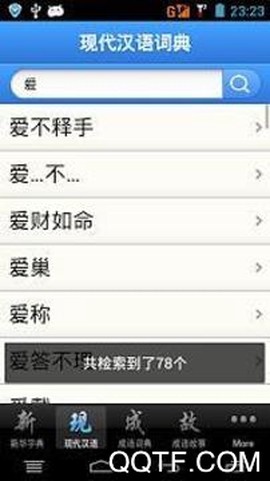 现代汉语词典[图4]