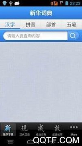 现代汉语词典[图5]
