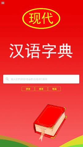 现代汉语词典[图6]