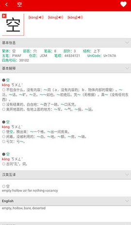 现代汉语词典[图8]