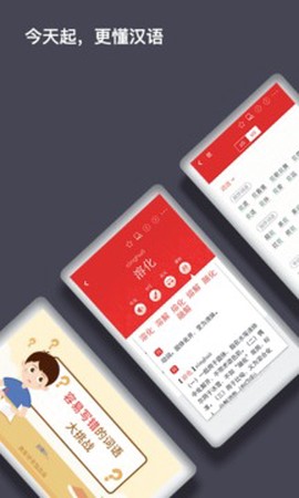 现代汉语词典图3