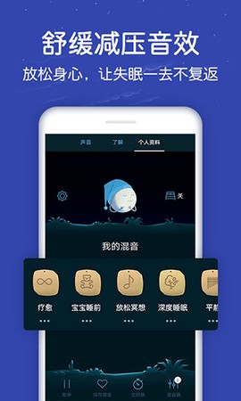 蜗牛深度睡眠图2