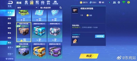 qq飞车的消费卷怎么用