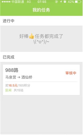百度地图公交侠[图1]