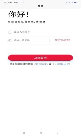 红色代驾[图1]