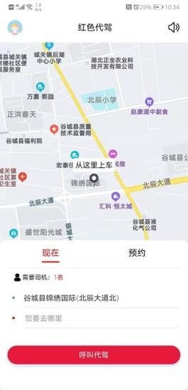 红色代驾图3