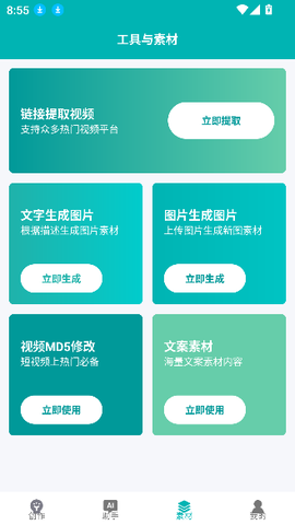 文案生成大师图2
