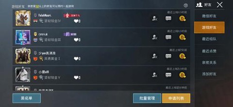 怎么加绝地求生好友[图2]