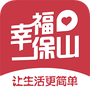 幸福保山