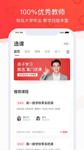 掌门优课图1