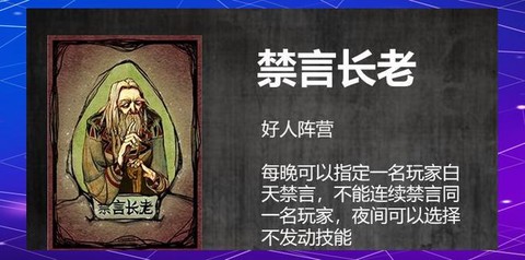 狼人杀长老有什么技能[图1]