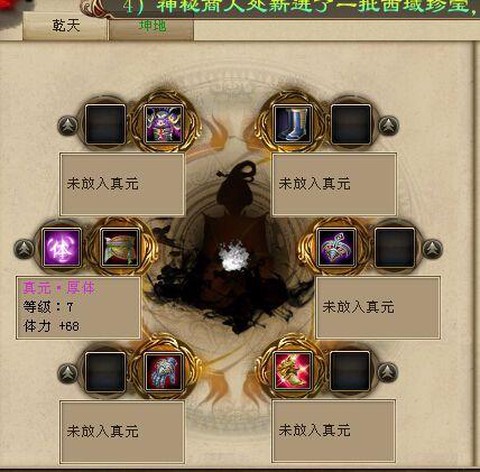 天龙八部怎么得真元[图1]