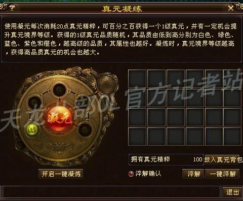天龙八部怎么得真元[图2]