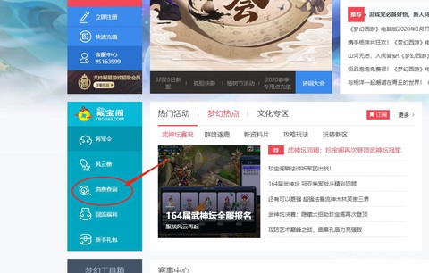 梦幻西游如何找回账号[图2]