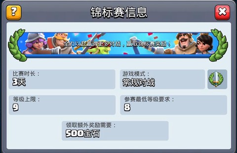 皇室战争锦标赛怎么开[图1]
