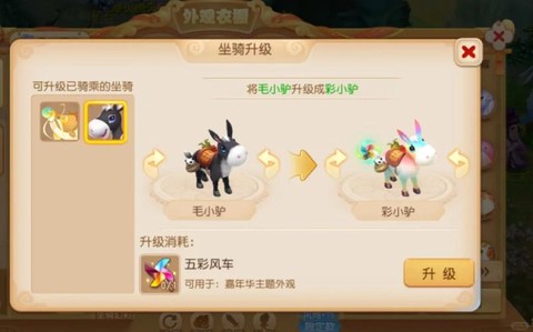 梦幻西游怎么升级坐骑[图1]