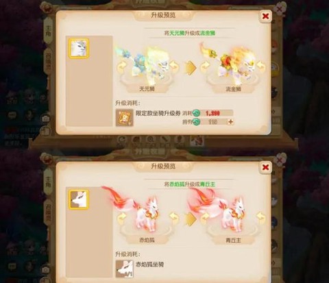 梦幻西游怎么升级坐骑[图2]