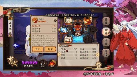阴阳师白狼用什么御魂[图2]