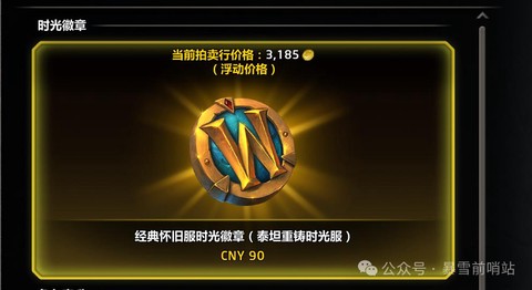 魔兽世界时间徽章怎么买