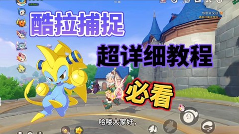 洛克王国酷拉怎么得[图2]
