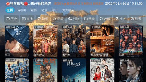 畅梦影视图2