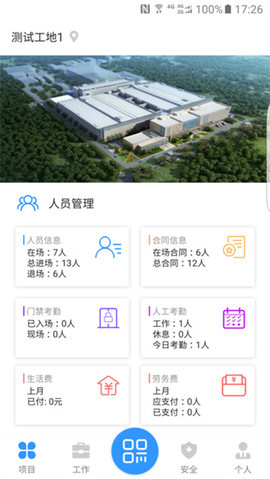 劳务宝图1